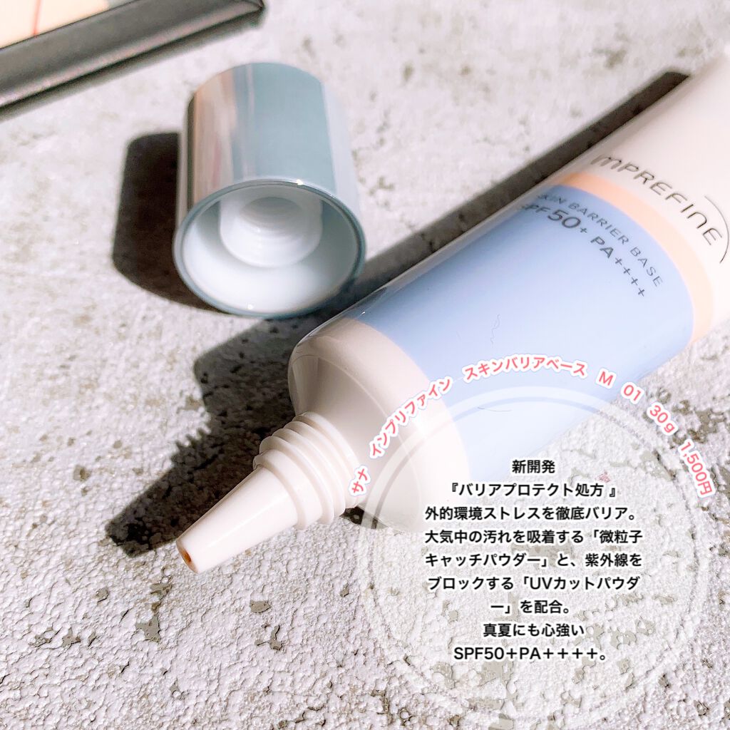 スキンバリアベース M/インプリファイン/化粧下地を使ったクチコミ(2枚目)