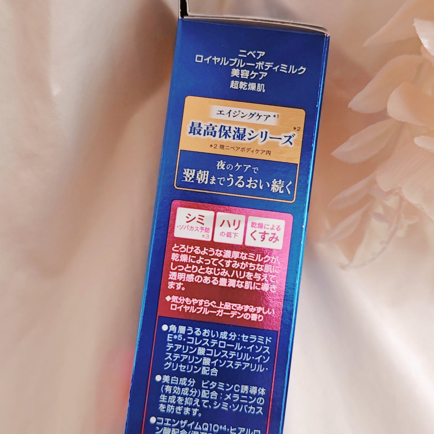 ニベア ロイヤルブルーボディミルク 美容ケア/ニベア/ボディミルクを使ったクチコミ(2枚目)