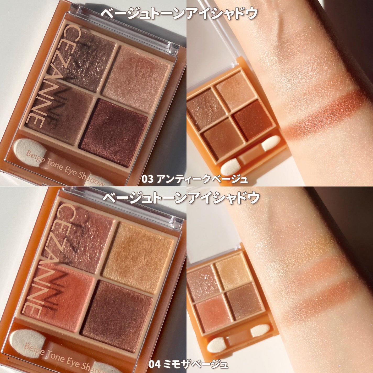 ベージュトーンアイシャドウ/CEZANNE/アイシャドウパレットを使ったクチコミ(5枚目)