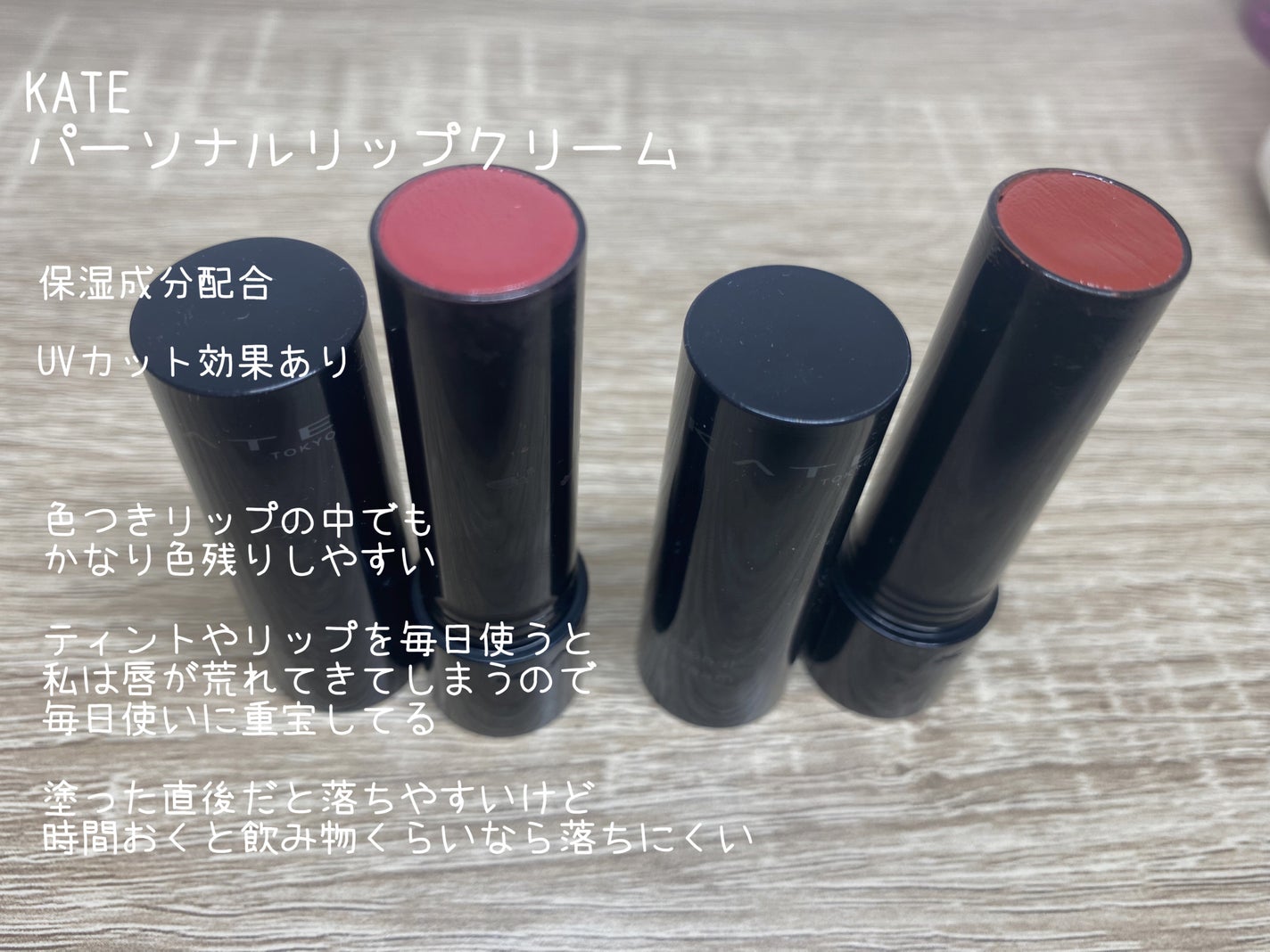 パーソナルリップクリーム/KATE/リップクリームを使ったクチコミ(2枚目)