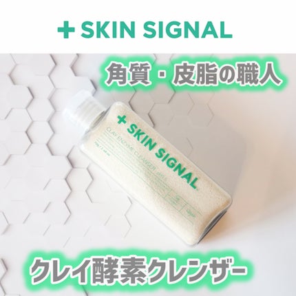 ホワイト クレイ酵素クレンザー	/SKIN SIGNAL/洗顔パウダーを使ったクチコミ(1枚目)