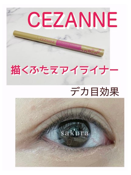 描くふたえアイライナー/CEZANNE/リキッドアイライナーを使ったクチコミ(1枚目)