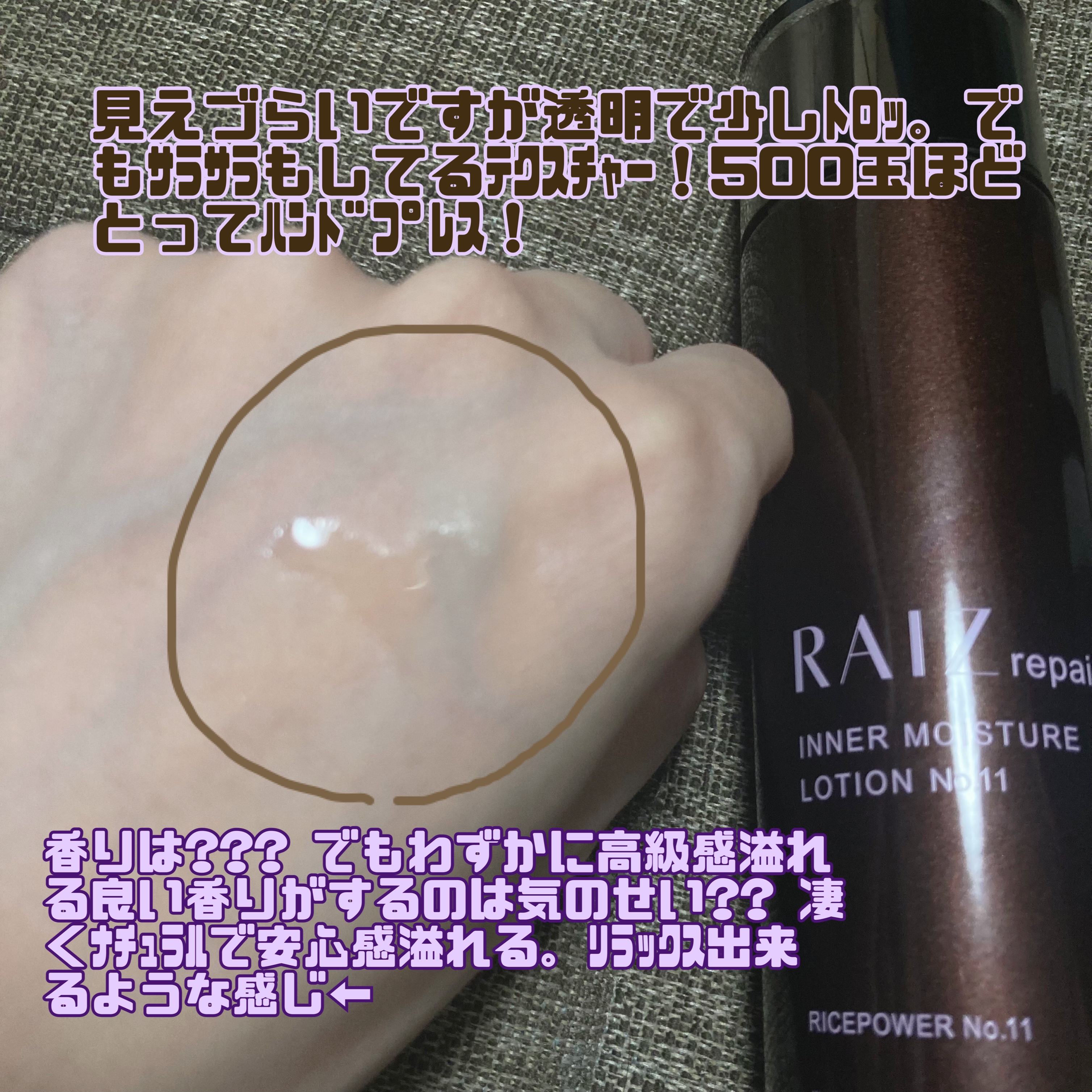 インナーモイスチュアローション No.11/RAIZ repair/化粧水を使ったクチコミ（2枚目）