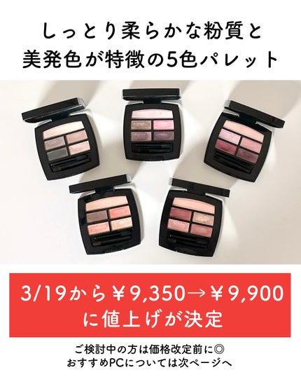 レ ベージュ パレット ルガール/CHANEL/アイシャドウパレットを使ったクチコミ(2枚目)