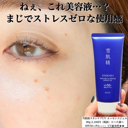 雪肌精 スキンケア UV エッセンス ジェル/雪肌精/日焼け止めジェルを使ったクチコミ(3枚目)