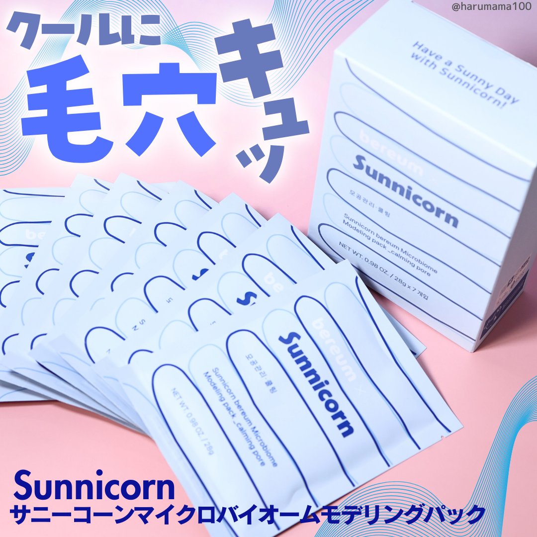モデリングパック/Sunnicorn/シートマスク・パックを使ったクチコミ（1枚目）