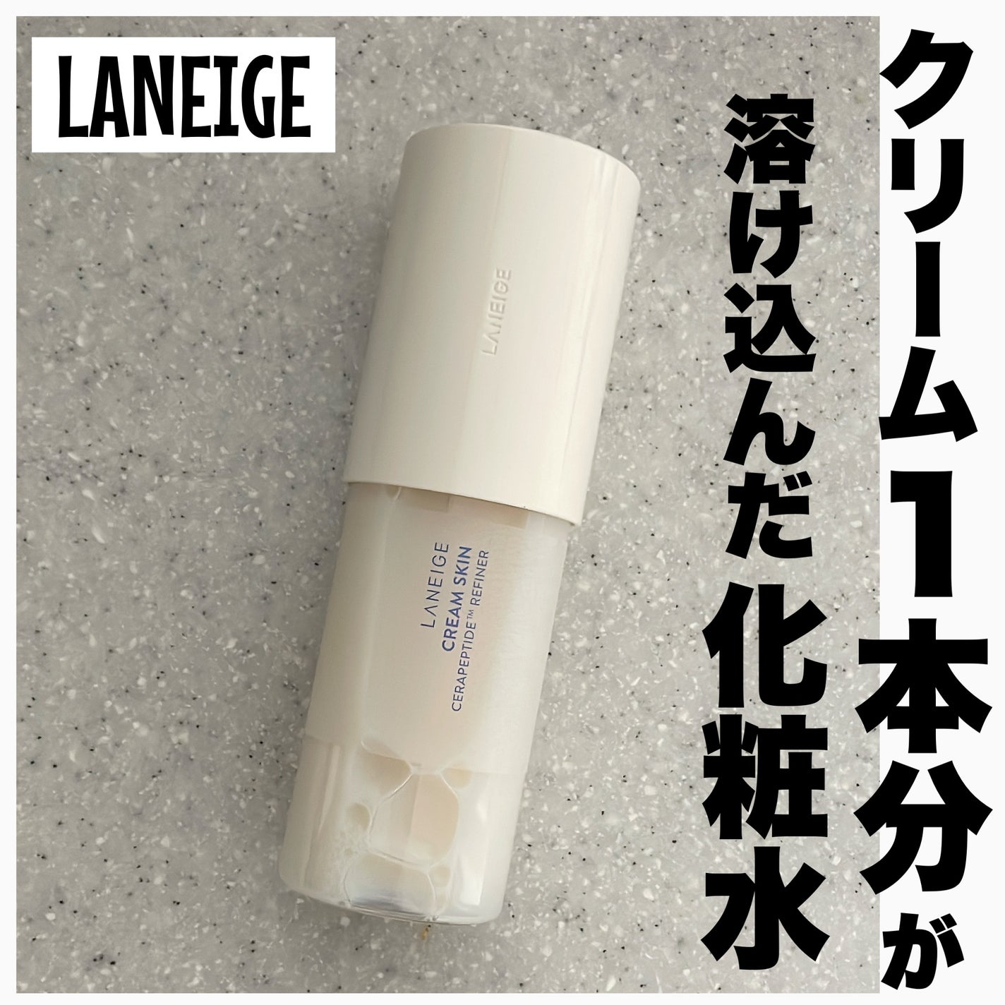 クリームスキン ローション/LANEIGE/化粧水を使ったクチコミ(1枚目)