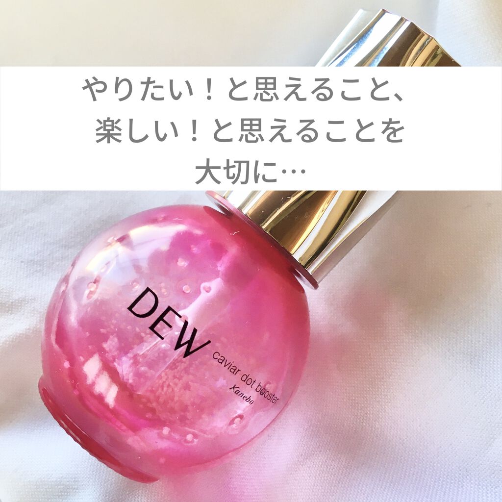キャビアドットブースター/DEW/ブースター・導入液を使ったクチコミ（1枚目）