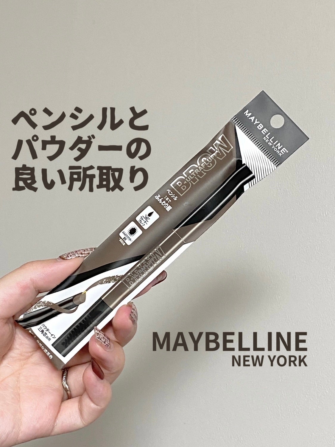 ファッションブロウ パウダーインペンシル N/MAYBELLINE NEW YORK/アイブロウペンシルを使ったクチコミ(1枚目)