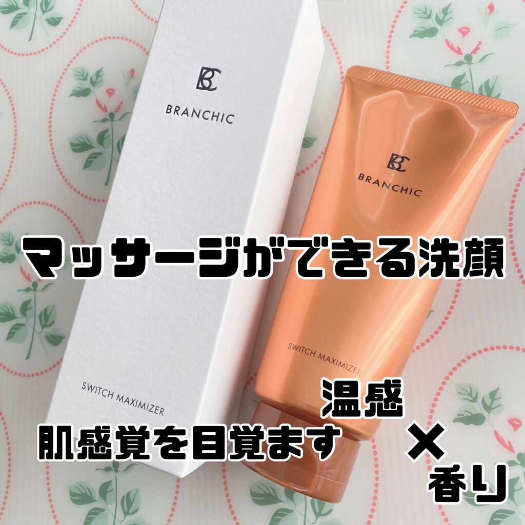 ブランシック スイッチマキシマイザー/BRANCHIC/その他洗顔料を使ったクチコミ（1枚目）