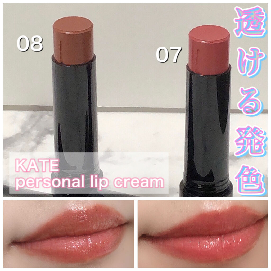 パーソナルリップクリーム/KATE/リップクリームを使ったクチコミ（1枚目）