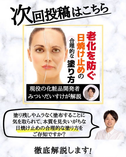 みついだいすけ on LIPS 「どんなにSPF値が高くて優秀な日焼け止めでも効果が落ちてしまっ..」(10枚目)