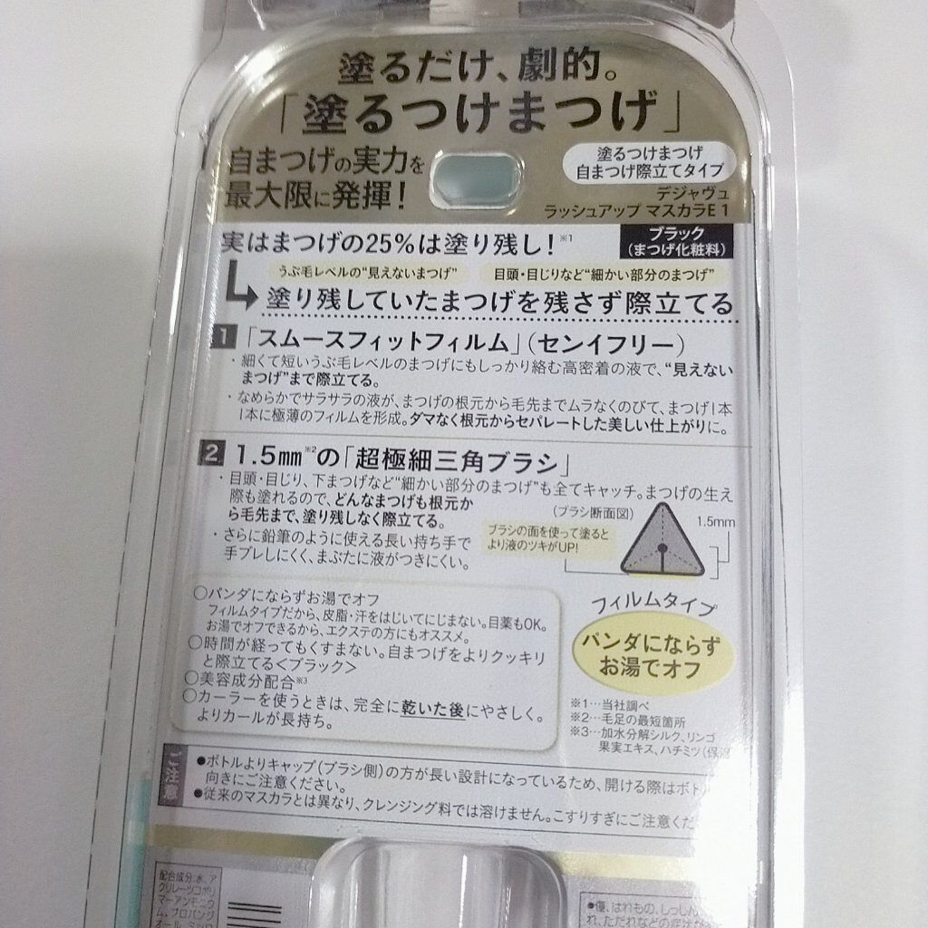 「塗るつけまつげ」自まつげ際立てタイプ/デジャヴュ/マスカラを使ったクチコミ（2枚目）