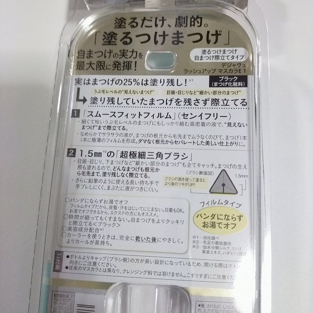 「塗るつけまつげ」自まつげ際立てタイプ/デジャヴュ/マスカラを使ったクチコミ(2枚目)