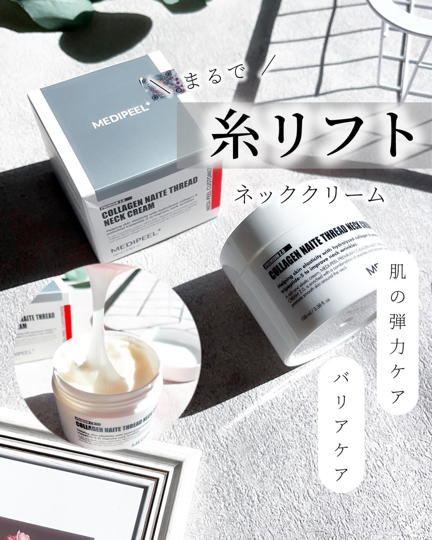 プレミアムナイテ スレッドネッククリーム/MEDIPEEL/ネック・デコルテケアを使ったクチコミ(1枚目)