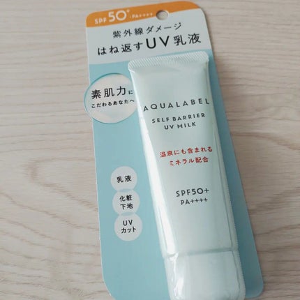 セルフバリア UV ミルク/アクアレーベル/乳液を使ったクチコミ(5枚目)