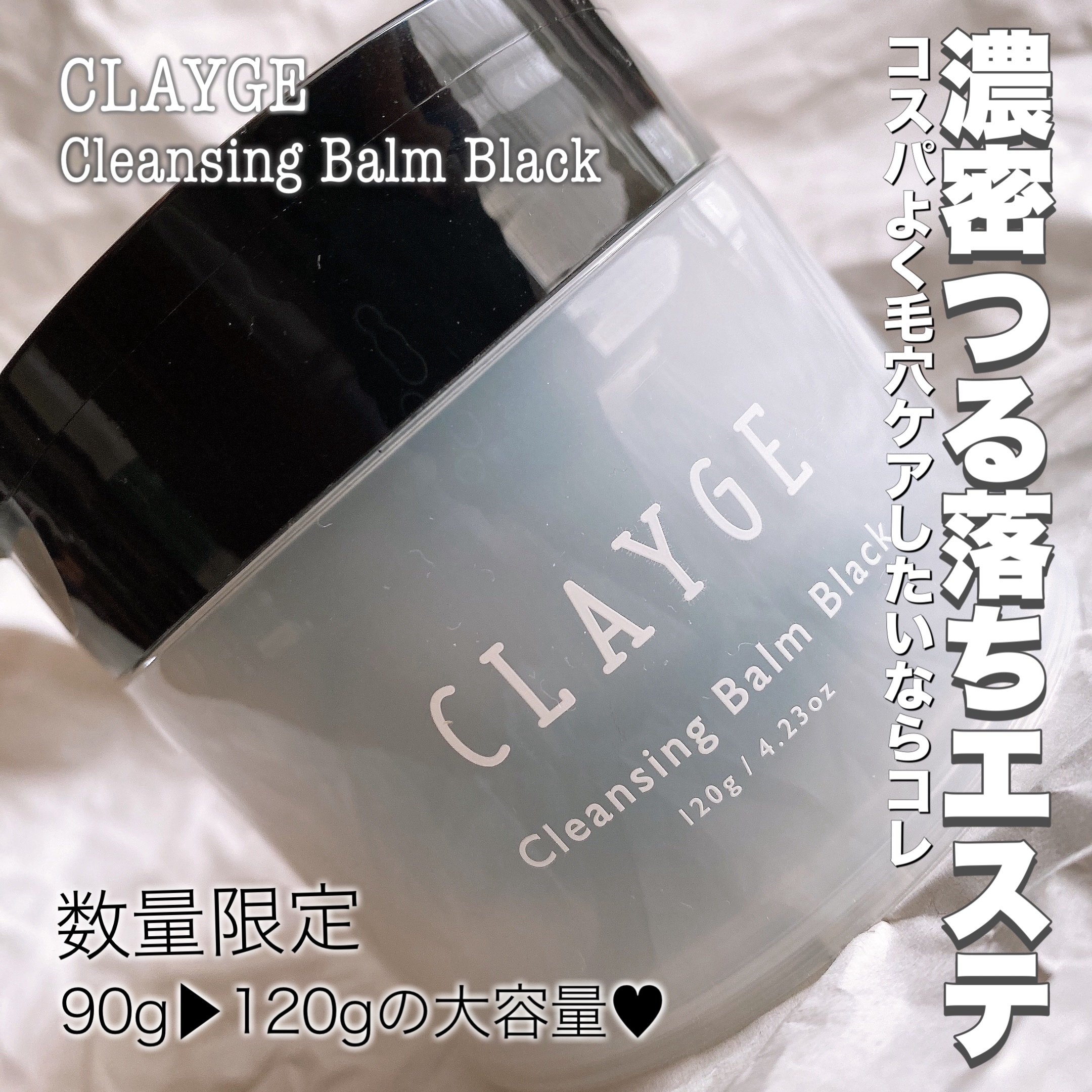 CLAYGE

▶︎クレンジングバーム ブラック
　95g  ¥1,760(税込)


クレイと炭と酵素配合ですっきり！

W洗顔不要でまつエクでも使える🙌
毛穴・黒ずみケアが出来るクレンジングバ-ム。
●蓋の部分にスパチュラも付いてます