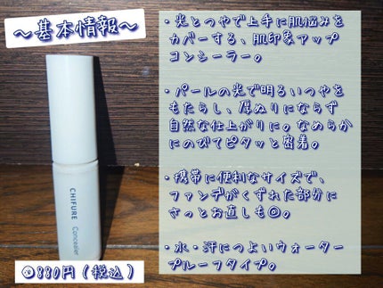 コンシーラー/ちふれ/リキッドコンシーラーを使ったクチコミ(2枚目)