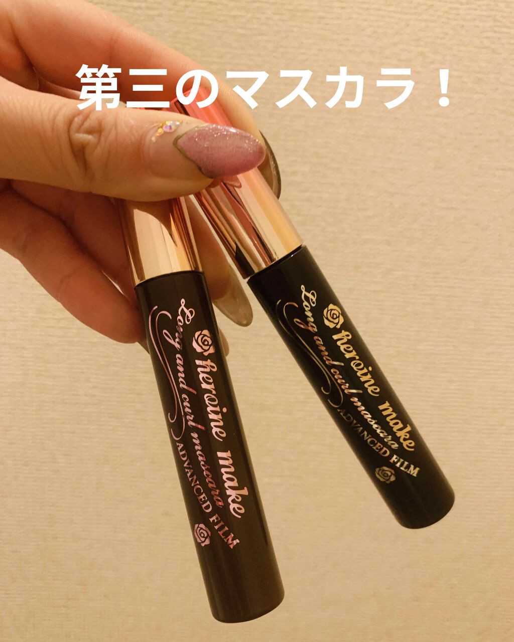 ロング&カールマスカラ アドバンストフィルム/ヒロインメイク/マスカラを使ったクチコミ(1枚目)