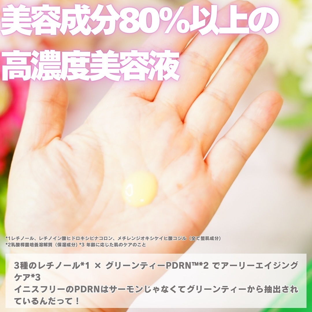 レチノール PDRN アドバンスド セラム/innisfree/美容液を使ったクチコミ（3枚目）