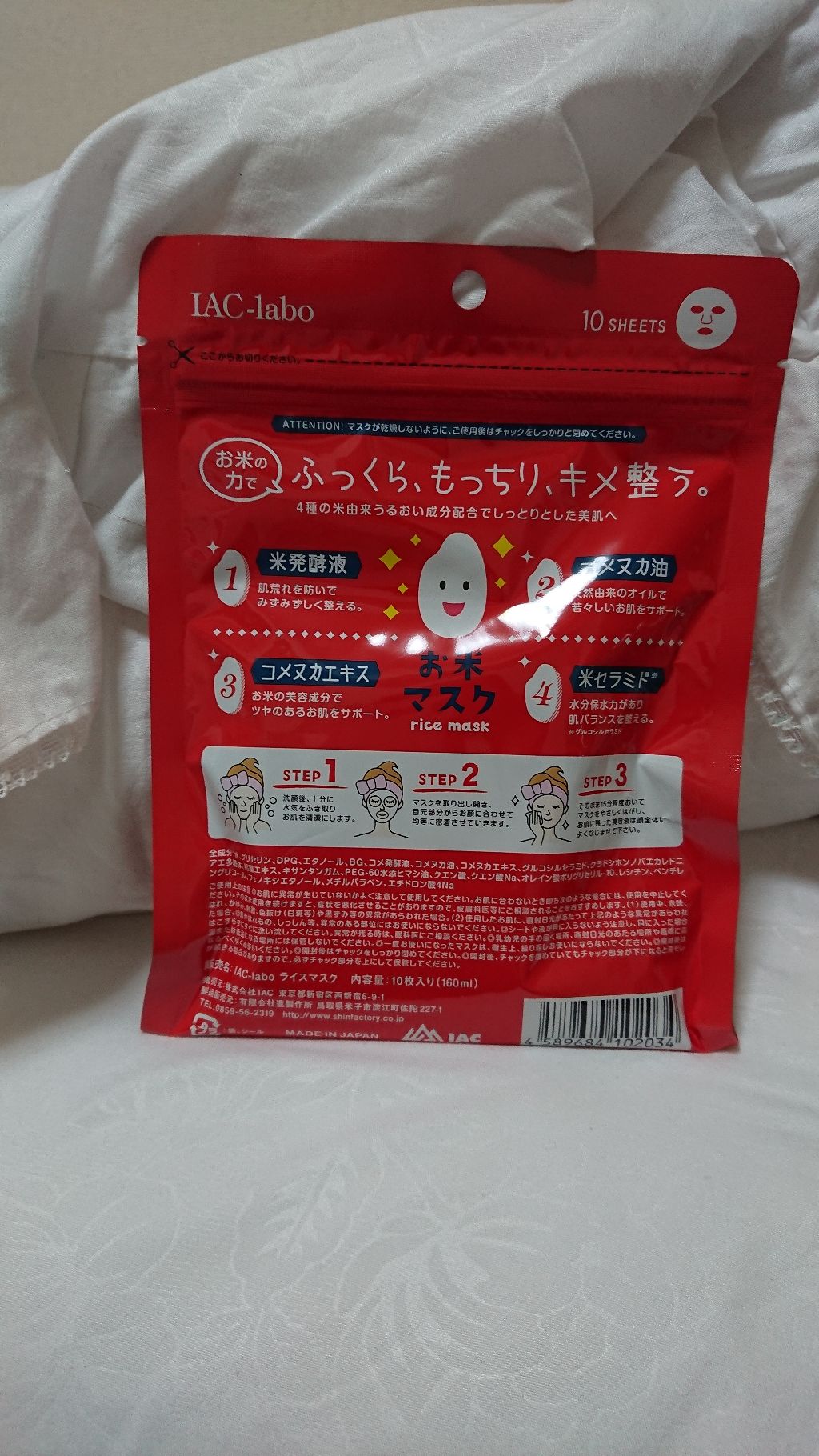 お米マスク/IAC-labo/シートマスク・パックを使ったクチコミ(2枚目)