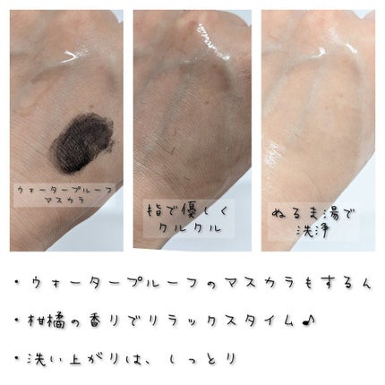 スキンクリア クレンズ オイル アロマタイプ/アテニア/オイルクレンジングを使ったクチコミ(2枚目)