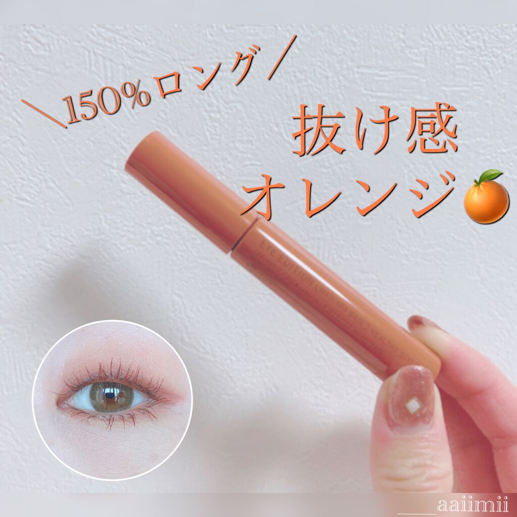 エテュセ アイエディション（マスカラベース）リッチスタイル/ヘルシースタイル/ettusais/マスカラ下地を使ったクチコミ（1枚目）