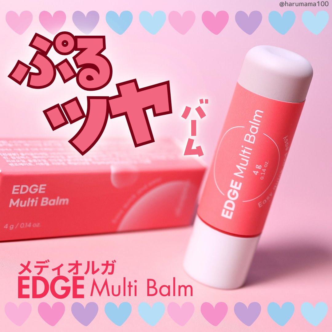 エッジマルチバーム/メディオルガ/フェイスバームを使ったクチコミ（1枚目）