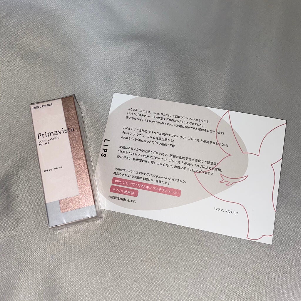 スキンプロテクトベース<皮脂くずれ防止>/プリマヴィスタ/化粧下地を使ったクチコミ(1枚目)