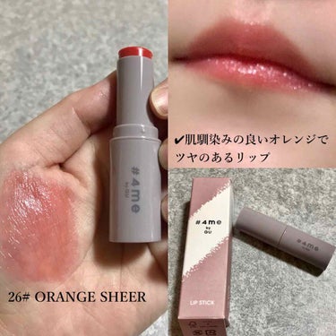 リップスティック 26# ORANGE SHEER/#4me by GU/口紅を使ったクチコミ（2枚目）