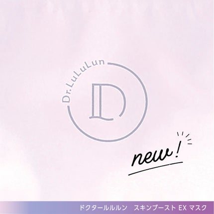 ドクタールルルン スキンブースト EX マスク/ルルルン/シートマスク・パックを使ったクチコミ(4枚目)