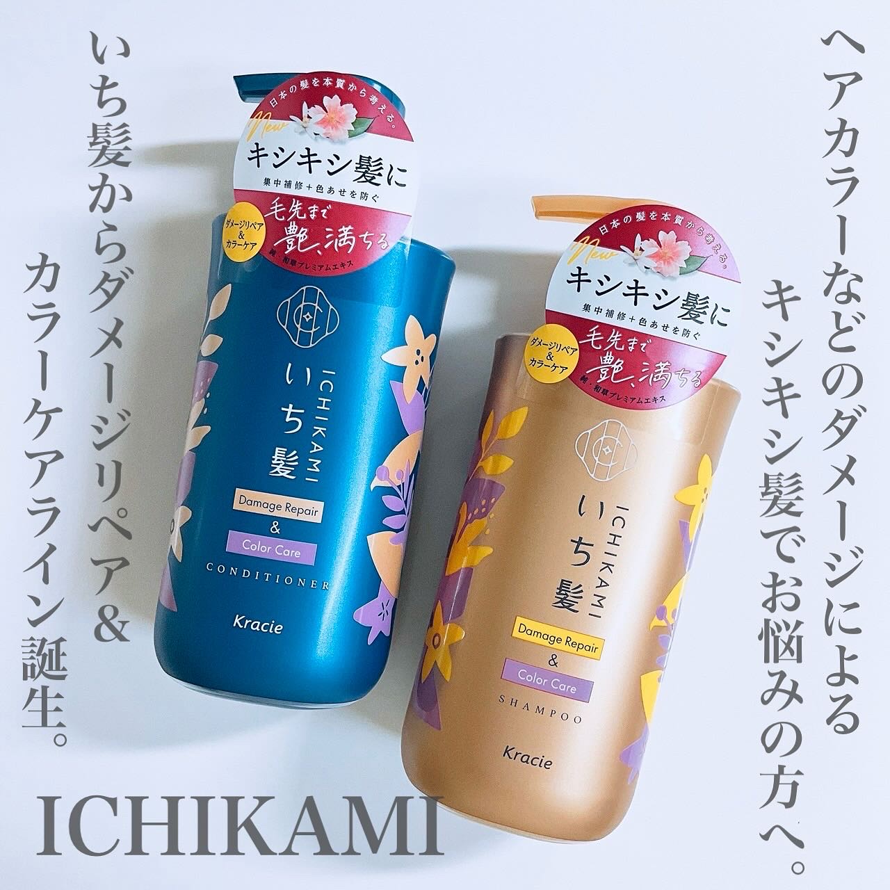 ダメージリペア＆カラーケア シャンプー/コンディショナー/いち髪/市販シャンプーを使ったクチコミ（2枚目）