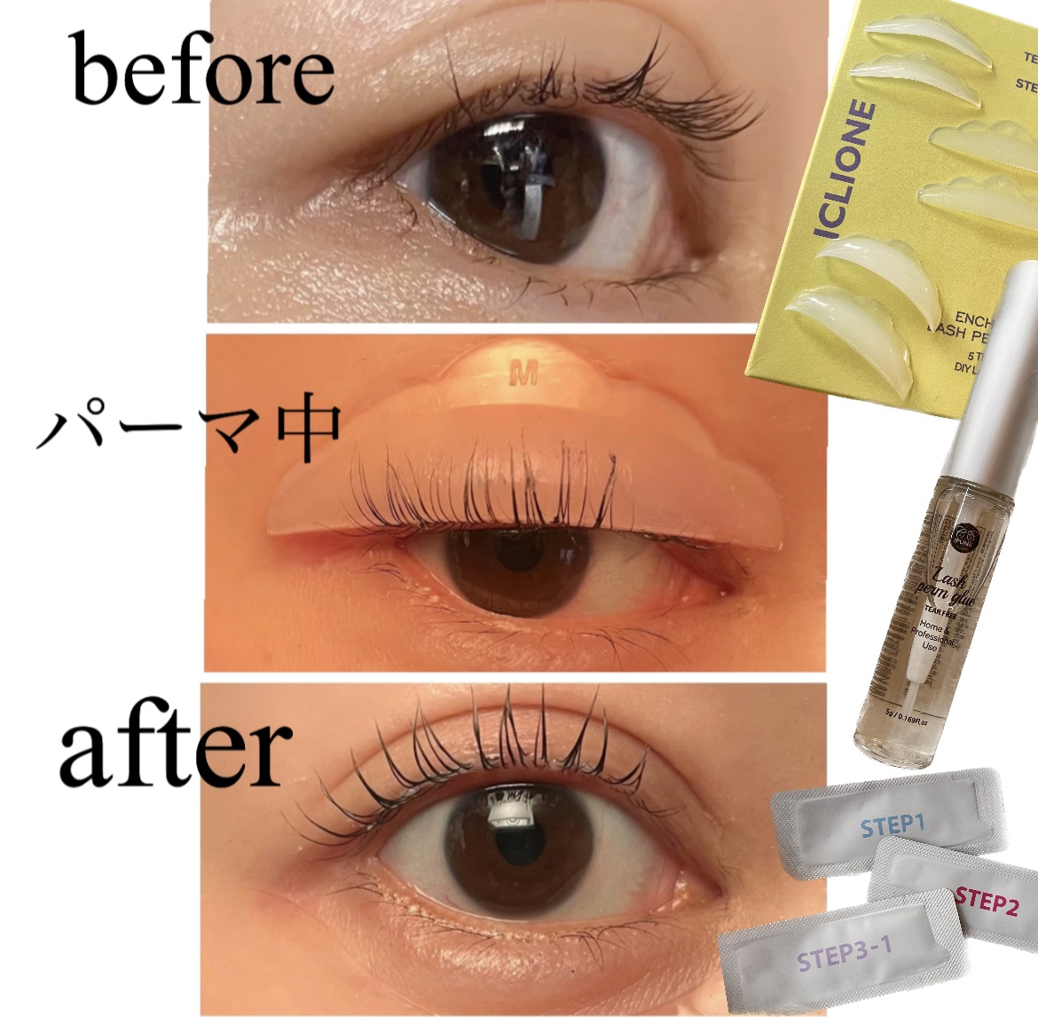 セルフまつ毛パーマキット/ICLIONE/その他キットセットを使ったクチコミ（3枚目）