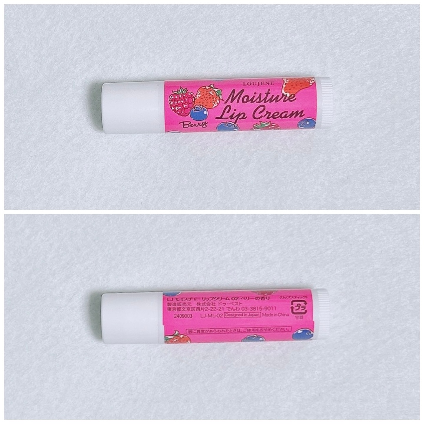 LJ モイスチャー リップクリーム ベリーの香り/LOUJENE/リップクリームを使ったクチコミ（2枚目）