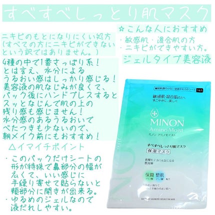 ミノン アミノモイスト ぷるぷるしっとり肌マスク/ミノン/シートマスク・パックを使ったクチコミ(4枚目)