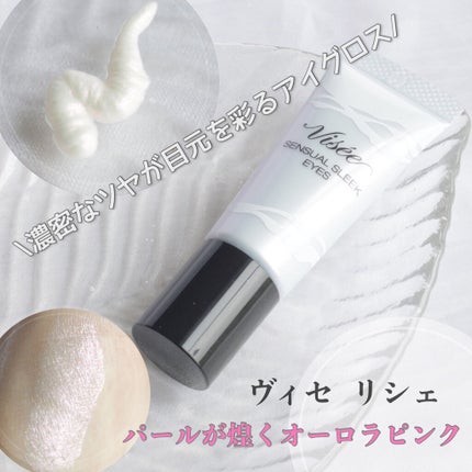 センシュアルスリーク アイズ/Visée/リキッドアイシャドウを使ったクチコミ(1枚目)