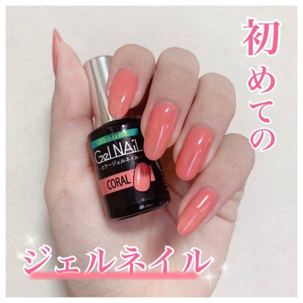 ジェルネイル(ライト対応)/セリア/ジェルネイルを使ったクチコミ(1枚目)