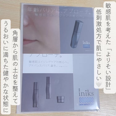 アドバンスバリア セラム (敏感肌用美容液)/iniks/美容液を使ったクチコミ（4枚目）