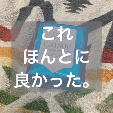 投稿してるつもりで居たら下書きに保存されてたww
すいません💦

✄－－－－－－ｱｲﾃﾑ－－－－－－✄

ギャツビー
さらさらデオドラントボディペーパー クールシトラス
30枚入  327円(税込)

