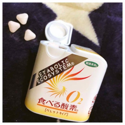 O2食べる酸素 ペレットタイプ/ゴールド興産/健康サプリメントを使ったクチコミ(1枚目)