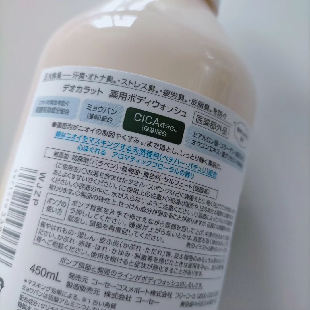 デオカラット 薬用ボディウォッシュ/デオカラット/ボディソープを使ったクチコミ（2枚目）