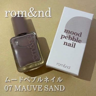 使いやすいネイル

【紹介商品】
rom&nd ムードペブルネイル
⚪︎07 MAUVE SAND モーブサンド
⚪︎02 ROSY SYRUP ロージーシロップ


07　MAUVE SAND　モーブ