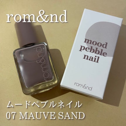ムードペブルネイル/rom&nd/マニキュアを使ったクチコミ(1枚目)