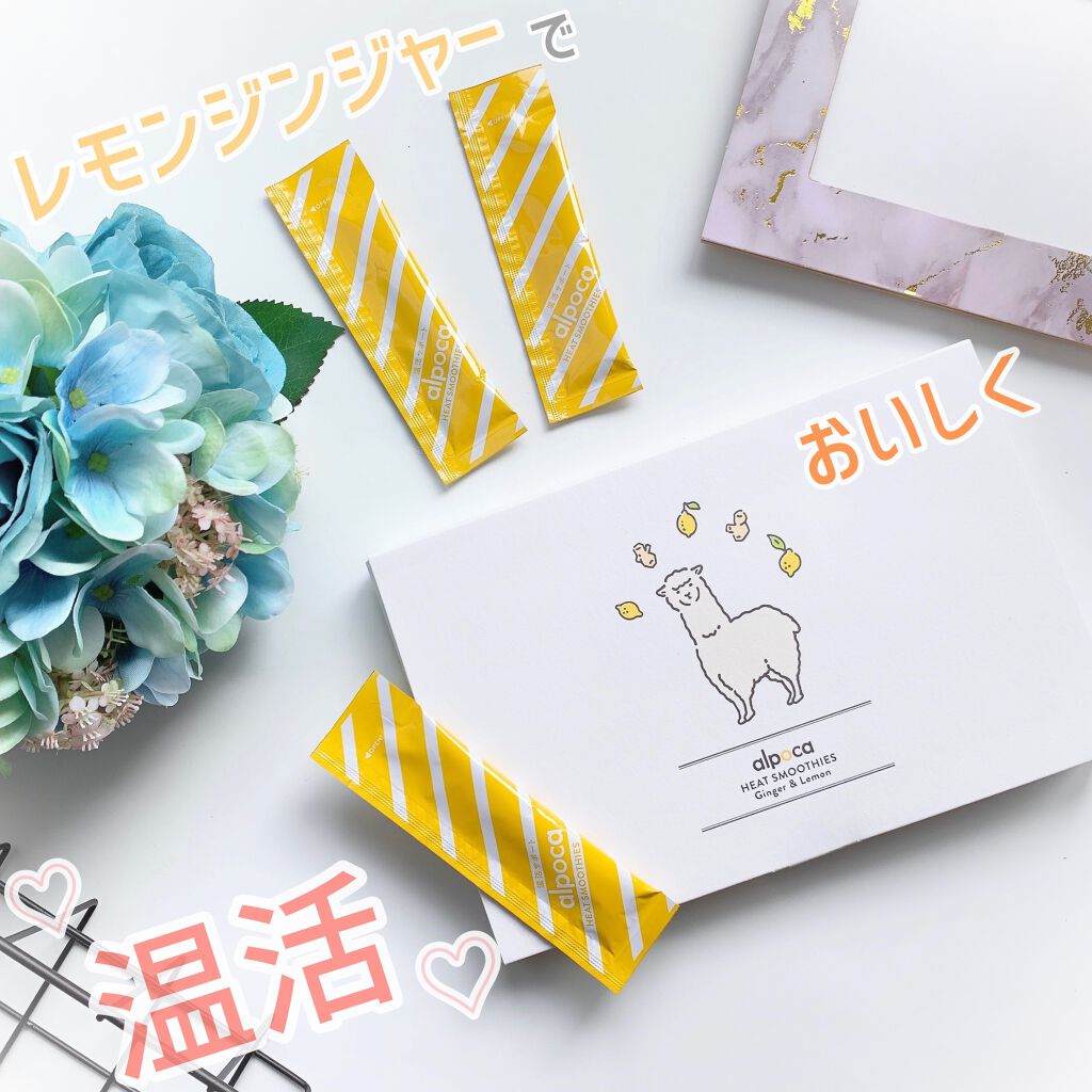 ヒートスムージー/アルポカ/スムージーを使ったクチコミ（1枚目）