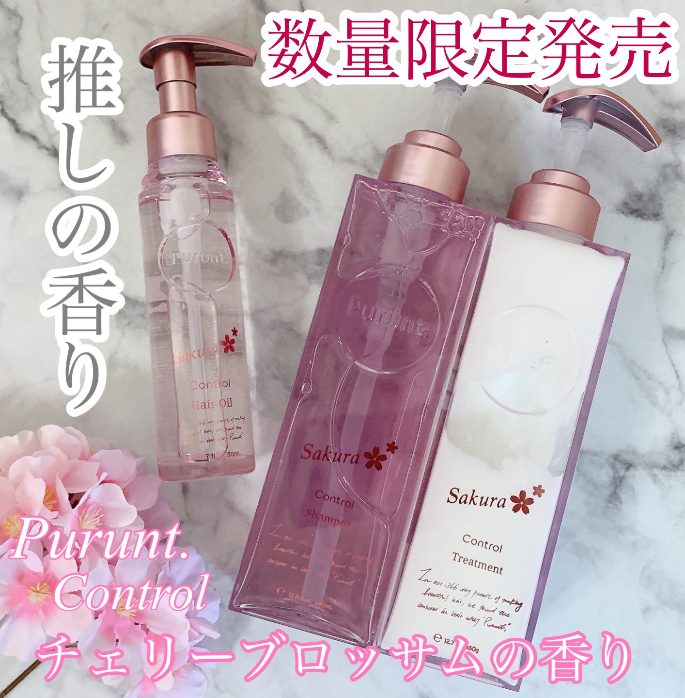 プルント　コントロールペアセット　サクラ/Purunt./ヘアケア・スタイリングを使ったクチコミ（1枚目）