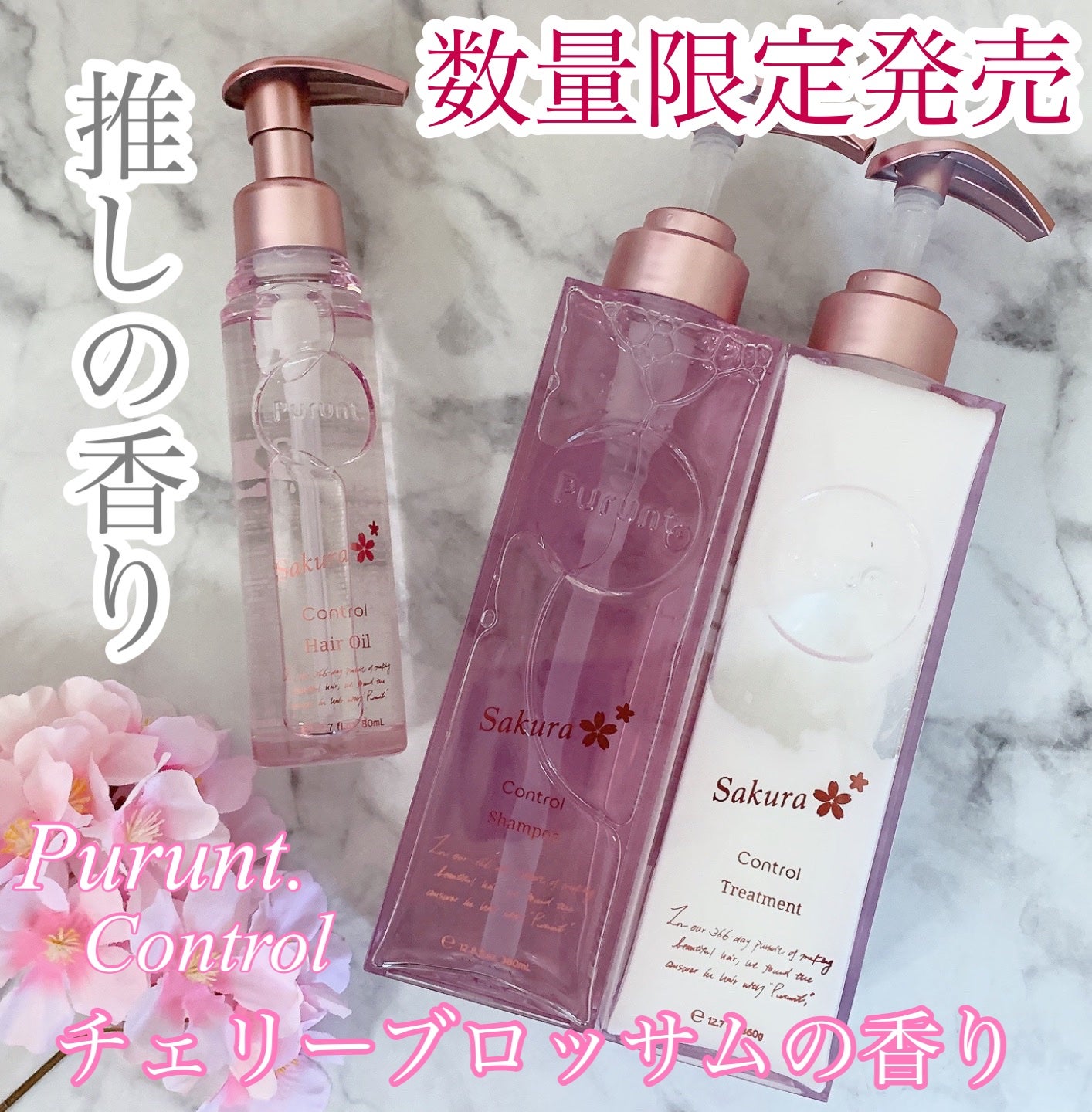 プルント コントロールペアセット サクラ/Purunt./ヘアケア・スタイリングを使ったクチコミ(1枚目)