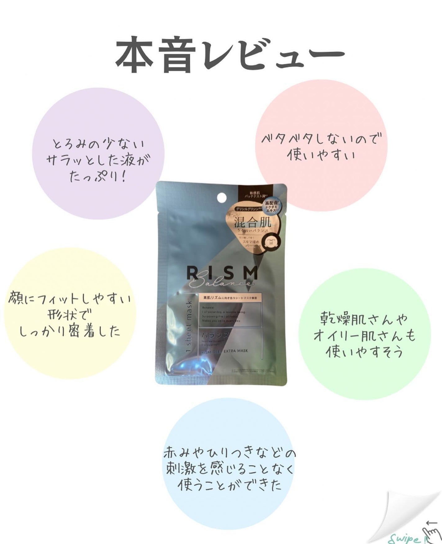 デイリーケアマスク バランス/RISM/シートマスク・パックを使ったクチコミ(3枚目)