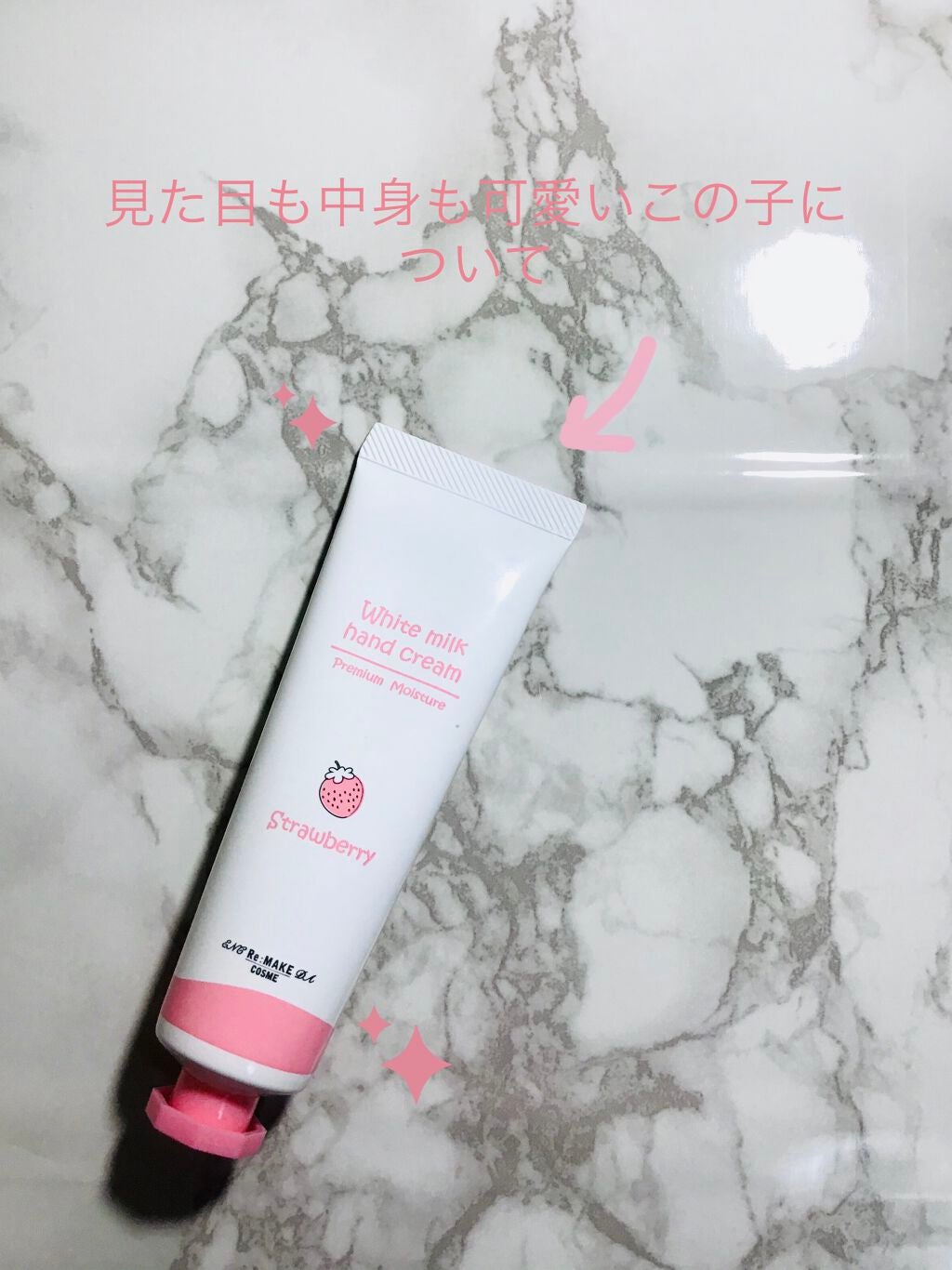 ホワイトミルクハンドクリーム/Re:MAKE/ハンドクリームを使ったクチコミ(1枚目)
