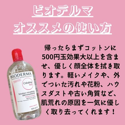 サンシビオ エイチツーオー D/ビオデルマ/クレンジングウォーターを使ったクチコミ(7枚目)
