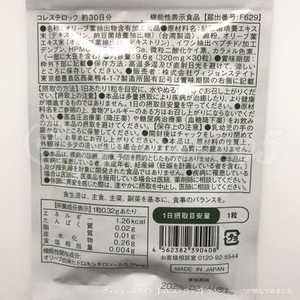 コレステロック/ヴィジョンステイト/健康サプリメントを使ったクチコミ(2枚目)